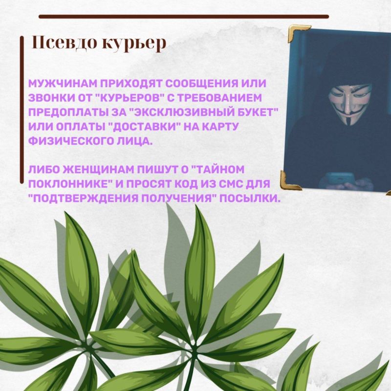 Мартовские схемы мошенников Мартовские схемы мошенников
