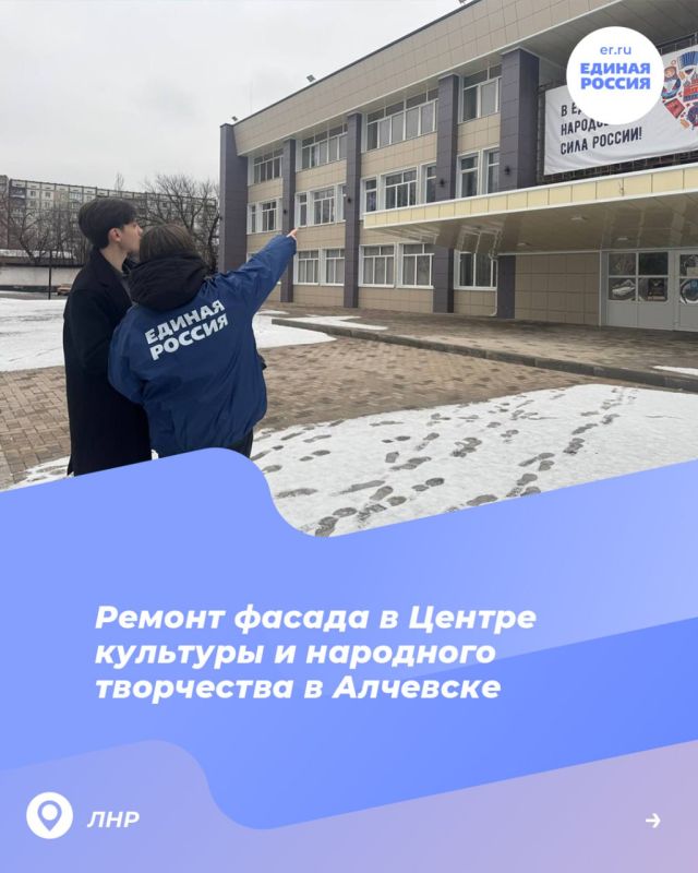 Народная программа в действии: В ЛНР продолжается восстановление социальных объектов Народная программа в действии: В ЛНР продолжается восстановление социальных объектов