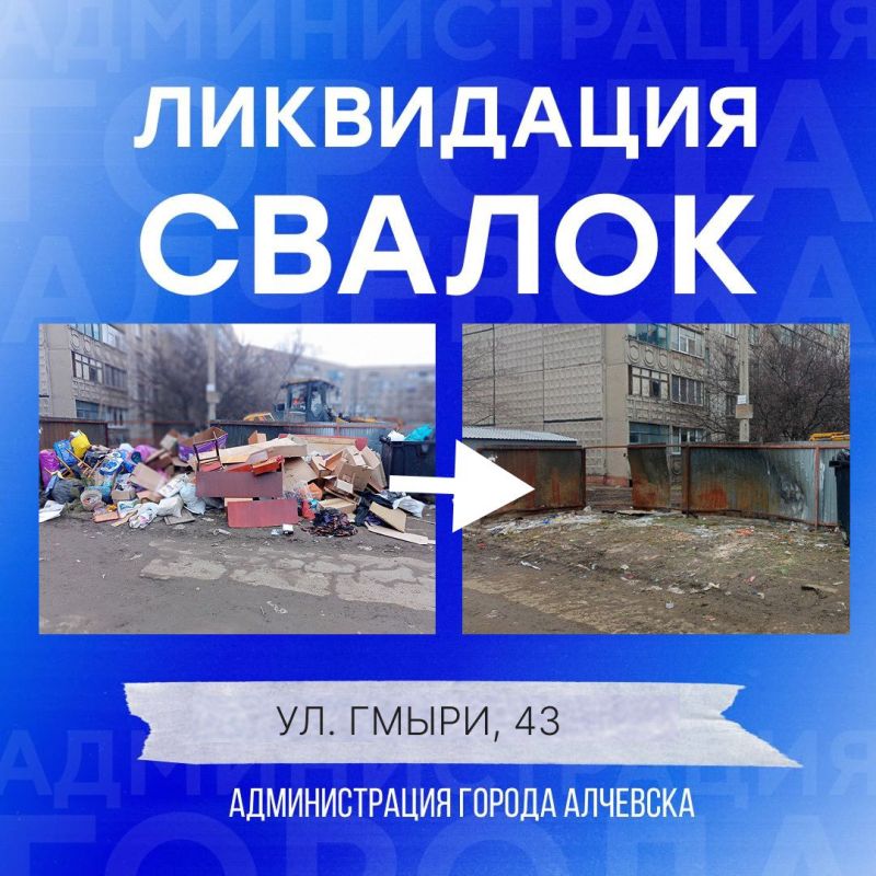 В Алчевске продолжается работа по вывозу твердых коммунальных отходов и уборке свалок В Алчевске продолжается работа по вывозу твердых коммунальных отходов и уборке свалок