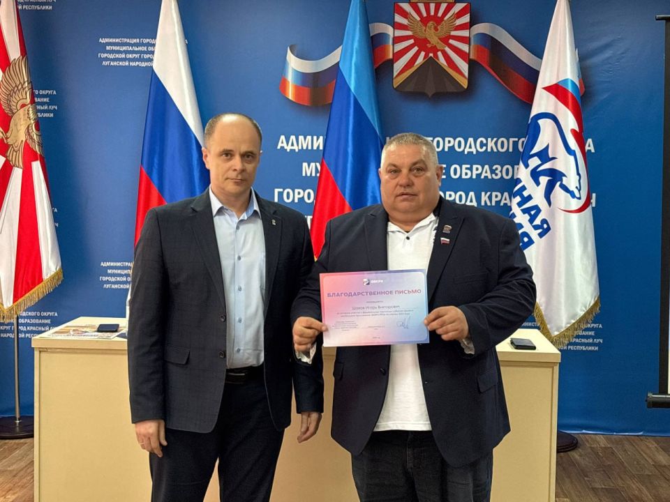 В Краснолучском местном отделении партии подвели итоги работы и определили новые задачи В Краснолучском местном отделении партии подвели итоги работы и определили новые задачи