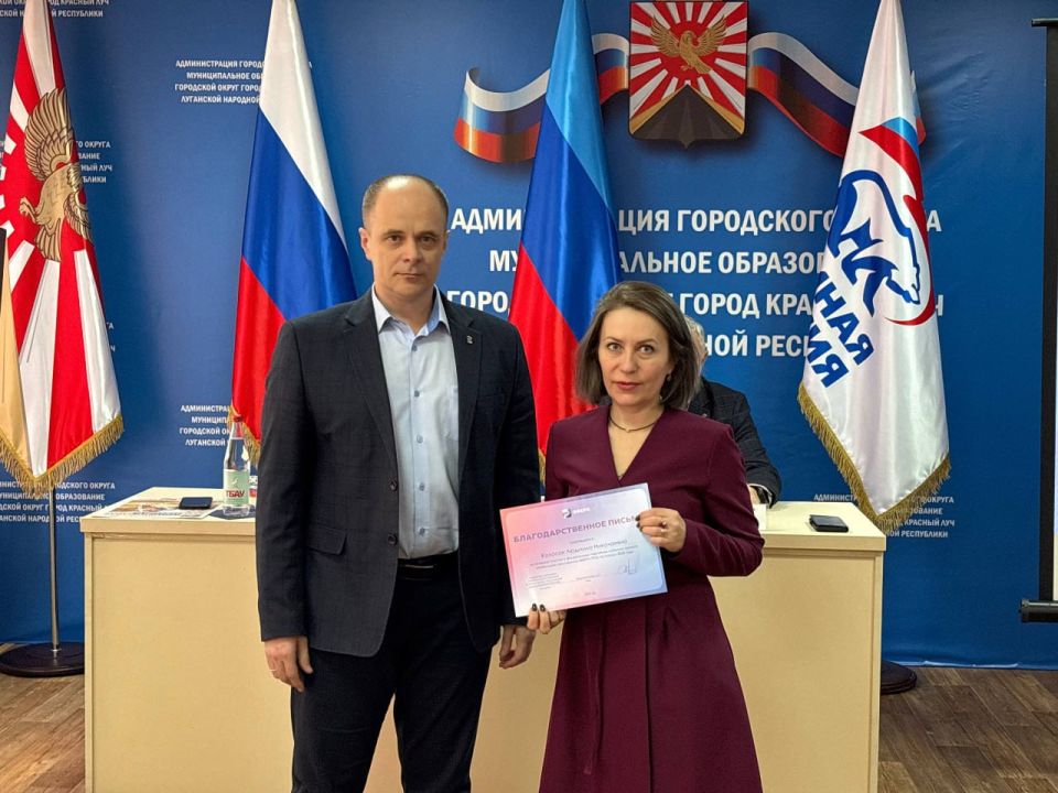В Краснолучском местном отделении партии подвели итоги работы и определили новые задачи В Краснолучском местном отделении партии подвели итоги работы и определили новые задачи