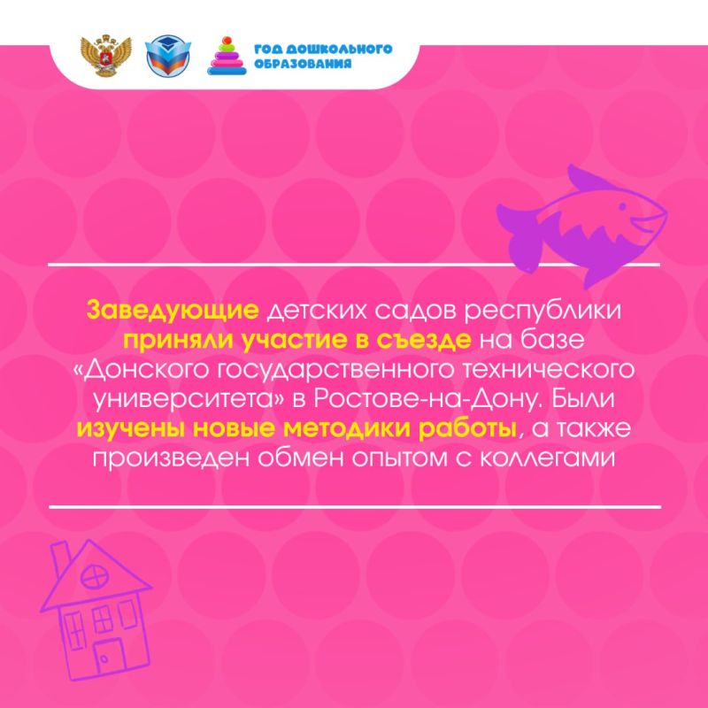 2026 объявлен Годом дошкольного образования в системе образования Министерством просвещения Российской Федерации 2026 объявлен Годом дошкольного образования в системе образования Министерством просвещения Российской Федерации