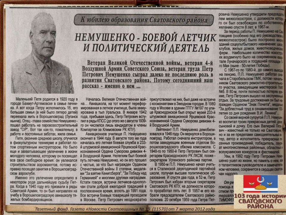 Электронная выставка архивных документов ко Дню образования Сватовского района «103 года истории Сватовского района» Электронная выставка архивных документов ко Дню образования Сватовского района «103 года истории Сватовского района»