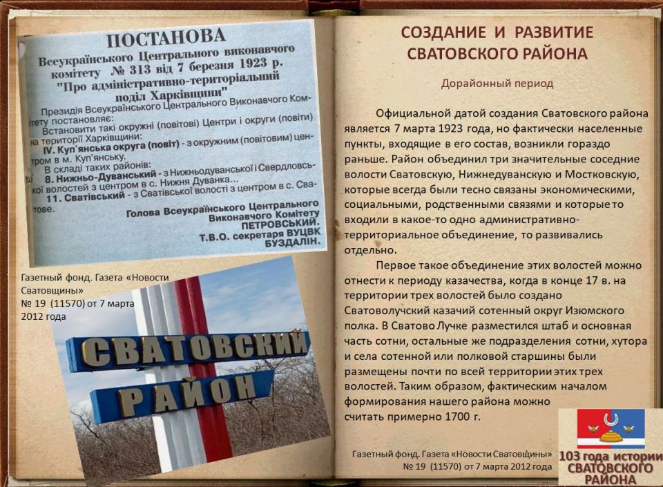 Электронная выставка архивных документов ко Дню образования Сватовского района «103 года истории Сватовского района» Электронная выставка архивных документов ко Дню образования Сватовского района «103 года истории Сватовского района»