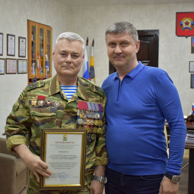 Владимир Чернев: Сегодня вручил благодарности коллективам организаций и предприятий Старобельского муниципального округа за неравнодушие, оперативность и существенный вклад в благоустройство территории в зимний период Владимир Чернев: Сегодня вручил благодарности коллективам организаций и предприятий Старобельского муниципального округа за неравнодушие, оперативность и существенный вклад в благоустройство территории в зимний период