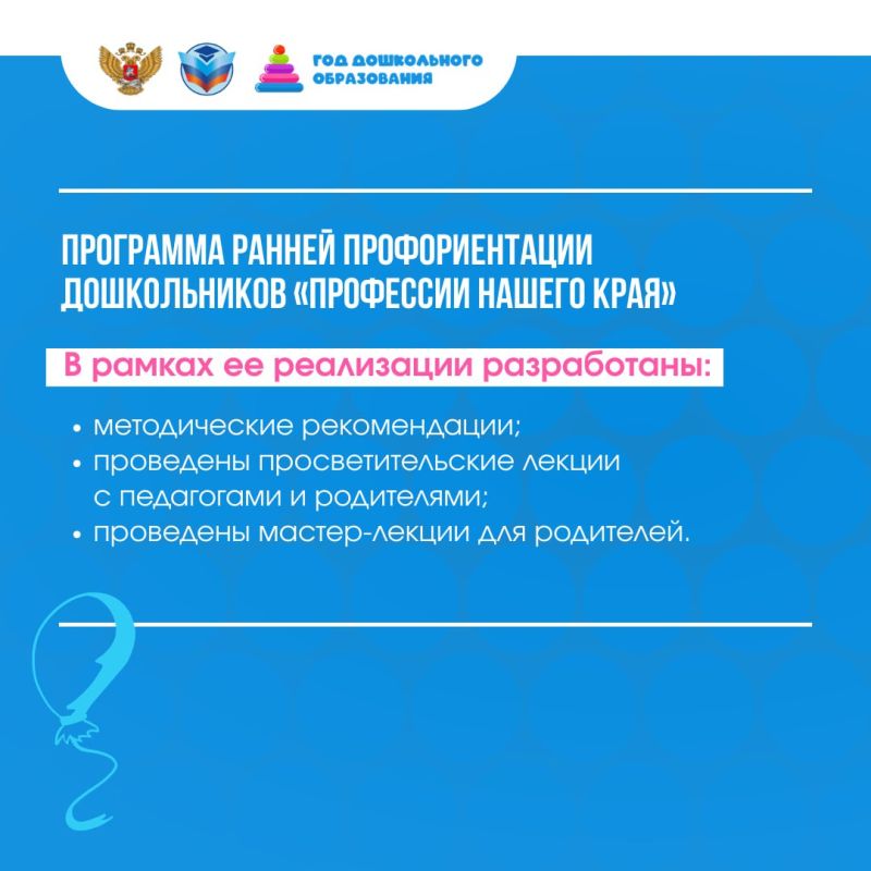 2026 объявлен Годом дошкольного образования в системе образования Министерством просвещения Российской Федерации 2026 объявлен Годом дошкольного образования в системе образования Министерством просвещения Российской Федерации
