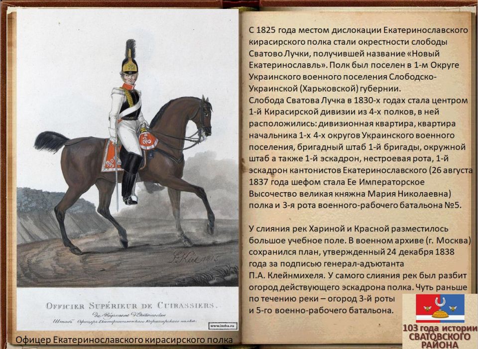 Электронная выставка архивных документов ко Дню образования Сватовского района «103 года истории Сватовского района» Электронная выставка архивных документов ко Дню образования Сватовского района «103 года истории Сватовского района»