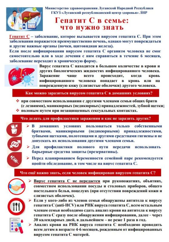 Брянковская центральная городская многопрофильная больница ЛНР информирует жителей г. Брянка о проведении Недели по профилактике гепатита С, которая проводится с 09 марта по 15 марта 2026 года Брянковская центральная городская многопрофильная больница ЛНР информирует жителей г. Брянка о проведении Недели по профилактике гепатита С, которая проводится с 09 марта по 15 марта 2026 года