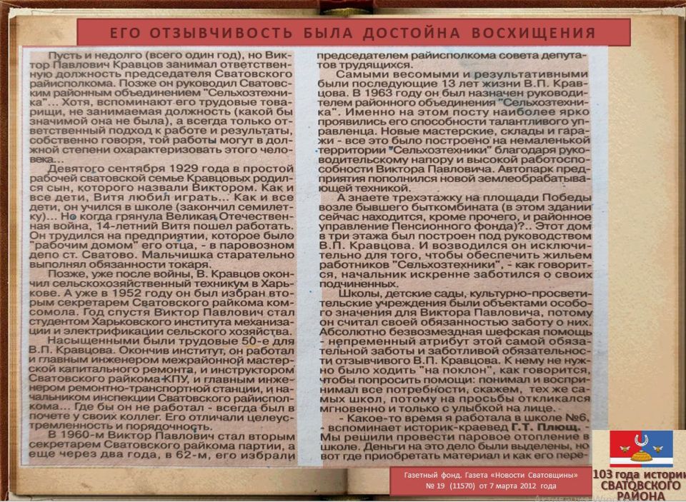 Электронная выставка архивных документов ко Дню образования Сватовского района «103 года истории Сватовского района» Электронная выставка архивных документов ко Дню образования Сватовского района «103 года истории Сватовского района»