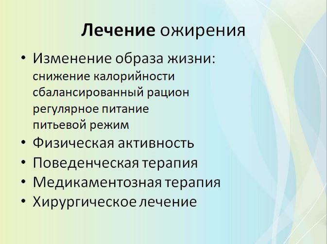 Ожирение — это хроническое заболевание, характеризующееся чрезмерным накоплением жира в организме, которое негативно влияет на здоровье Ожирение — это хроническое заболевание, характеризующееся чрезмерным накоплением жира в организме, которое негативно влияет на здоровье