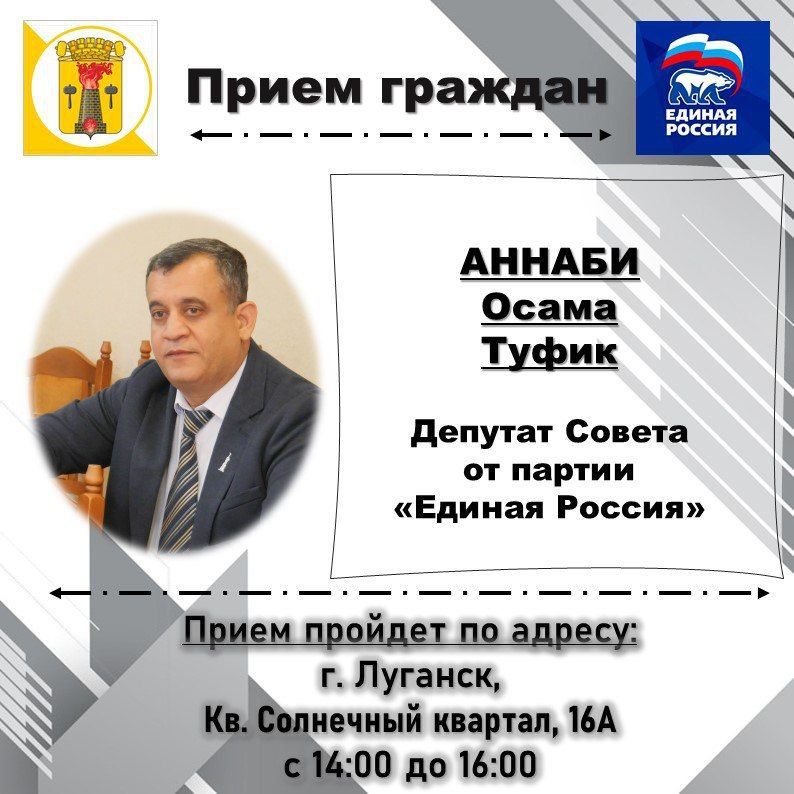 ВНИМАНИЮ жителей города Луганска, информируем о проведении личных депутатских приемов на закрепленных территориях ВНИМАНИЮ жителей города Луганска, информируем о проведении личных депутатских приемов на закрепленных территориях