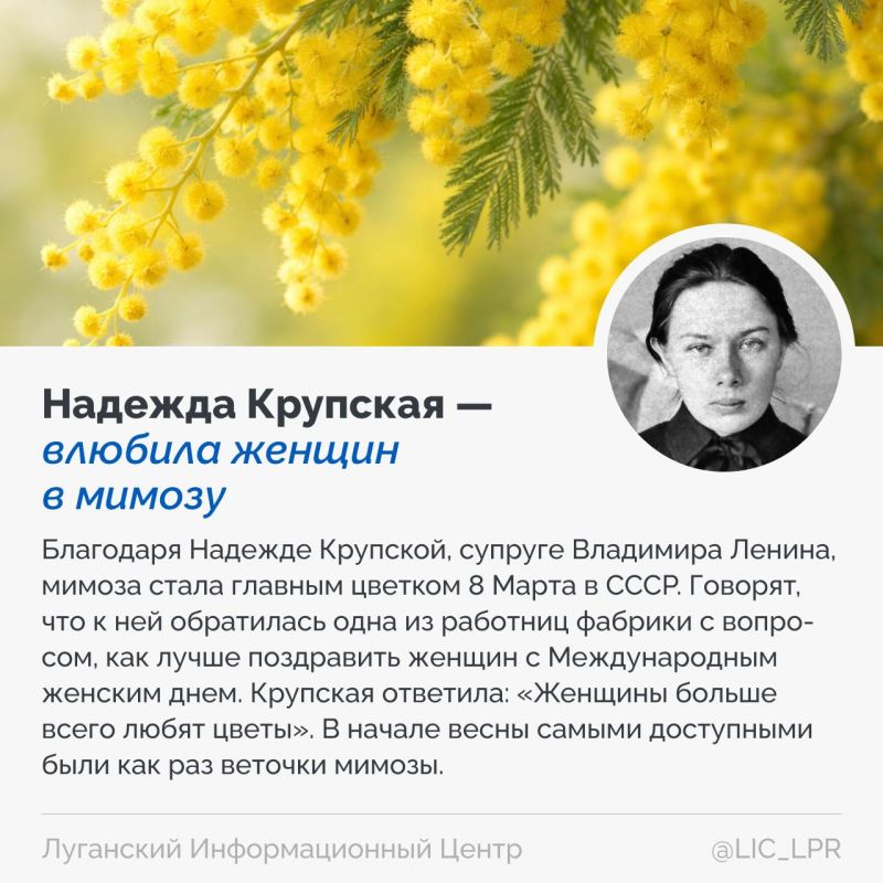«Женщины больше всего любят цветы», — считала Надежда Крупская «Женщины больше всего любят цветы», — считала Надежда Крупская