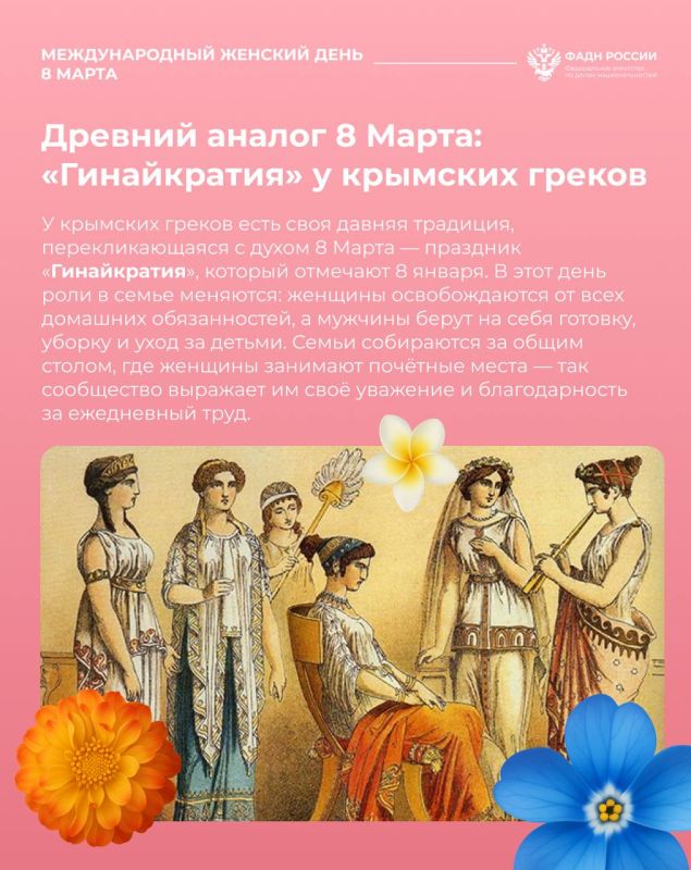 Дорогие наши женщины!. От имени руководителя ФАДН России Игоря Баринова и всего мужского коллектива Агентства примите самые искренние поздравления с Международным женским днём — 8 Марта! Желаем вам неиссякаемого вдохновения... Дорогие наши женщины!. От имени руководителя ФАДН России Игоря Баринова и всего мужского коллектива Агентства примите самые искренние поздравления с Международным женским днём — 8 Марта! Желаем вам неиссякаемого вдохновения...
