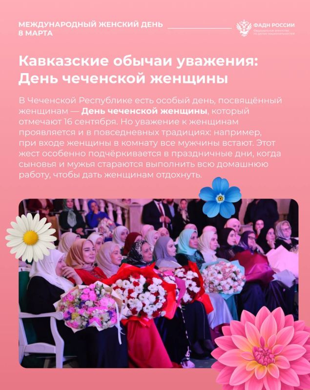 Дорогие наши женщины!. От имени руководителя ФАДН России Игоря Баринова и всего мужского коллектива Агентства примите самые искренние поздравления с Международным женским днём — 8 Марта! Желаем вам неиссякаемого вдохновения... Дорогие наши женщины!. От имени руководителя ФАДН России Игоря Баринова и всего мужского коллектива Агентства примите самые искренние поздравления с Международным женским днём — 8 Марта! Желаем вам неиссякаемого вдохновения...