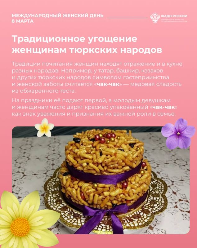 Дорогие наши женщины!. От имени руководителя ФАДН России Игоря Баринова и всего мужского коллектива Агентства примите самые искренние поздравления с Международным женским днём — 8 Марта! Желаем вам неиссякаемого вдохновения... Дорогие наши женщины!. От имени руководителя ФАДН России Игоря Баринова и всего мужского коллектива Агентства примите самые искренние поздравления с Международным женским днём — 8 Марта! Желаем вам неиссякаемого вдохновения...