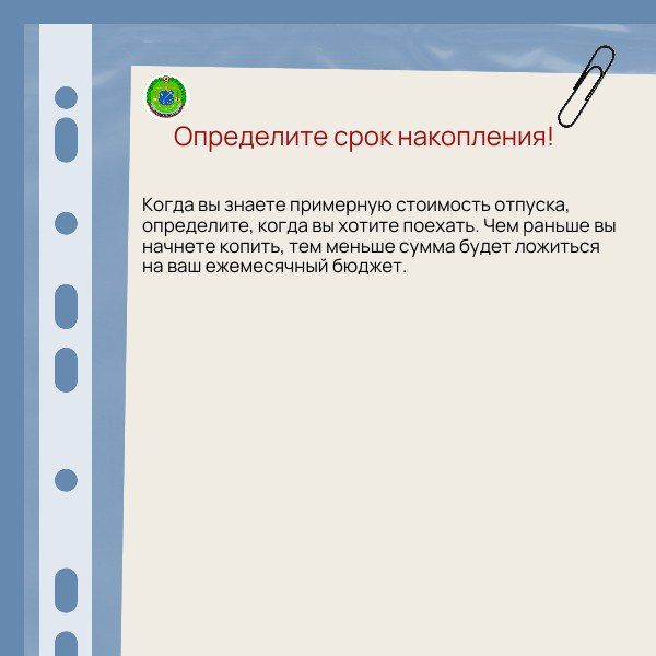 Как накопить на отпуск: подробное руководство Как накопить на отпуск: подробное руководство