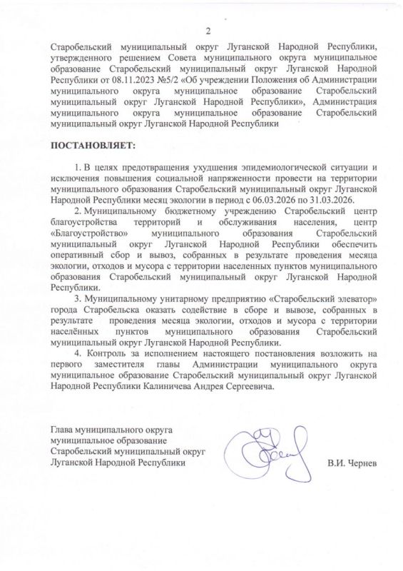 Владимир Чернев: Дорогие жители Старобельского муниципального округа! Владимир Чернев: Дорогие жители Старобельского муниципального округа!