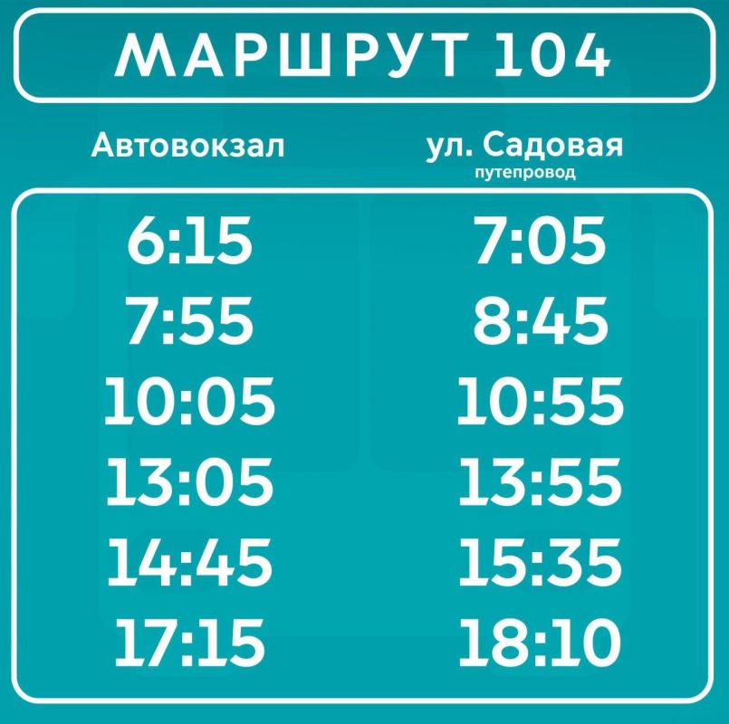 Внимание - изменение расписания 104 и 104Б луганского маршрута! Внимание - изменение расписания 104 и 104Б луганского маршрута!