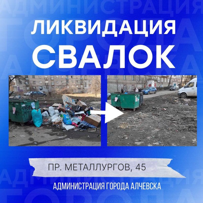 В Алчевске продолжается работа по вывозу твердых коммунальных отходов и уборке свалок В Алчевске продолжается работа по вывозу твердых коммунальных отходов и уборке свалок