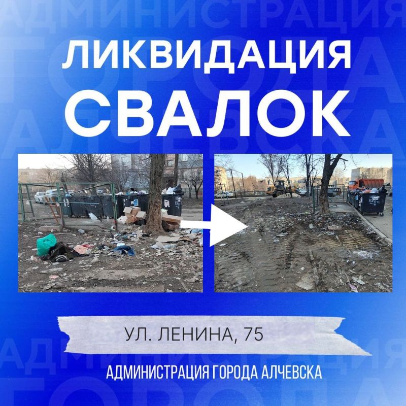 В Алчевске продолжается работа по вывозу твердых коммунальных отходов и уборке свалок В Алчевске продолжается работа по вывозу твердых коммунальных отходов и уборке свалок