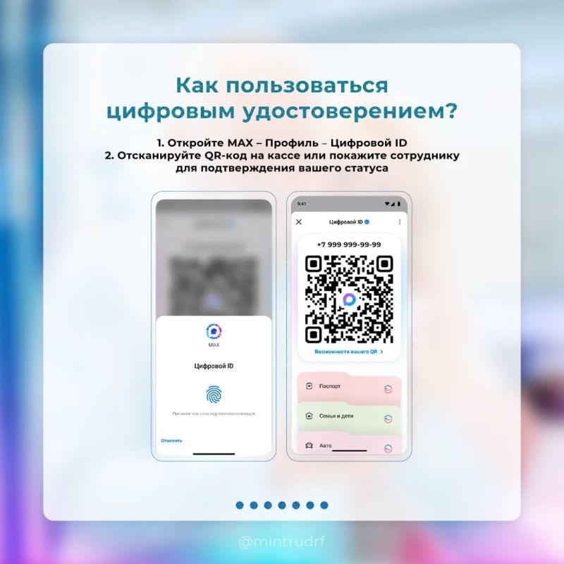 Оформить цифровое удостоверение многодетной семьи, пенсионера или гражданина с инвалидностью в MAX стало ещё проще Оформить цифровое удостоверение многодетной семьи, пенсионера или гражданина с инвалидностью в MAX стало ещё проще