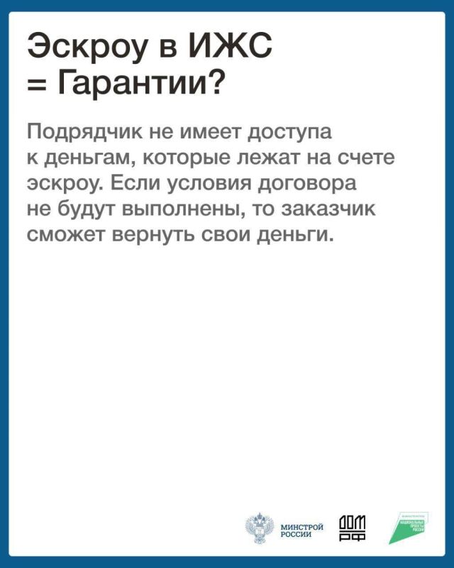 Для строительства дома доступен механизм ЭСКРОУ Для строительства дома доступен механизм ЭСКРОУ