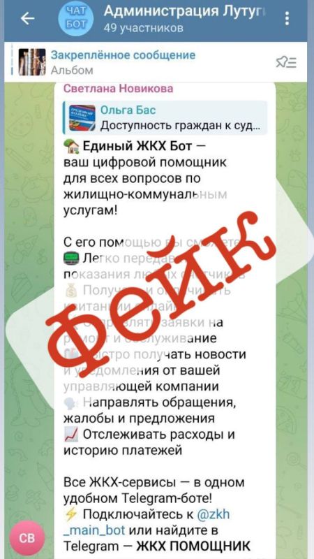 В групповых чатах Администрации Лутугинского муниципального округа активно стали распространяться ссылки на различные телеграм-боты, где предлагаются решения проблем социальной направленности В групповых чатах Администрации Лутугинского муниципального округа активно стали распространяться ссылки на различные телеграм-боты, где предлагаются решения проблем социальной направленности