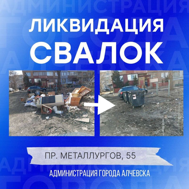 В Алчевске продолжается работа по вывозу твердых коммунальных отходов и уборке свалок В Алчевске продолжается работа по вывозу твердых коммунальных отходов и уборке свалок