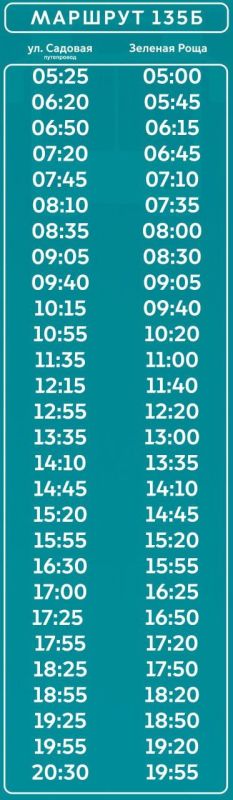 Уважаемые пассажиры!. Просим вас ознакомиться с обновлённым расписанием маршрутов 135А и 135Б В связи с добавлением одной единицы транспорта на маршрут 135А и одной единицы транспорта на маршрут 135Б внесены изменения в... Уважаемые пассажиры!. Просим вас ознакомиться с обновлённым расписанием маршрутов 135А и 135Б В связи с добавлением одной единицы транспорта на маршрут 135А и одной единицы транспорта на маршрут 135Б внесены изменения в...