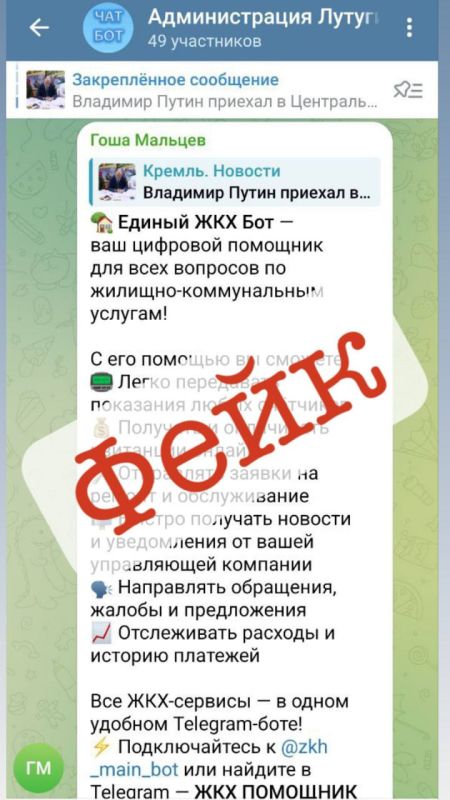 В групповых чатах Администрации Лутугинского муниципального округа активно стали распространяться ссылки на различные телеграм-боты, где предлагаются решения проблем социальной направленности В групповых чатах Администрации Лутугинского муниципального округа активно стали распространяться ссылки на различные телеграм-боты, где предлагаются решения проблем социальной направленности