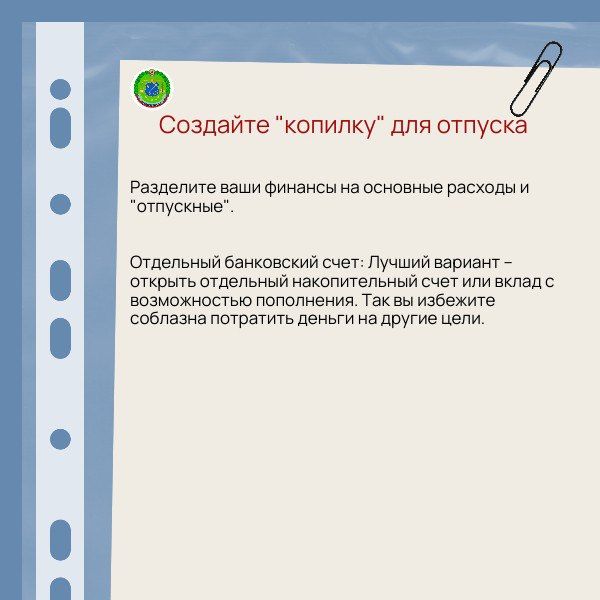 Как накопить на отпуск: подробное руководство Как накопить на отпуск: подробное руководство