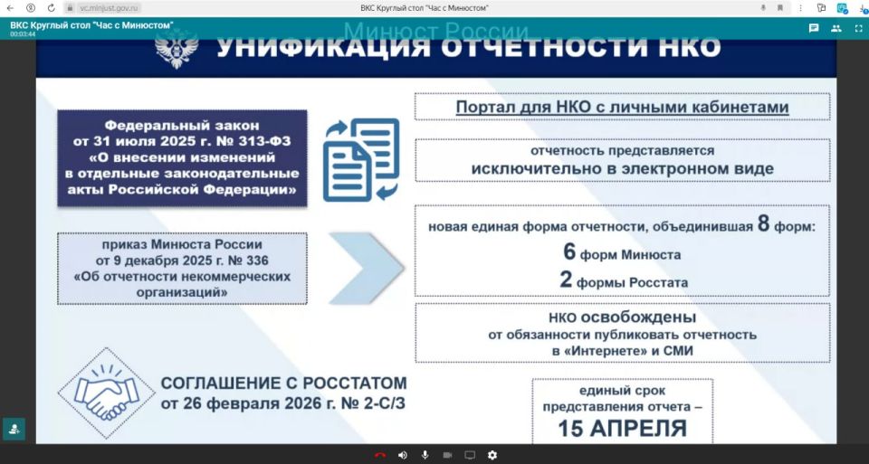 Правильная отчётность - основа доверия: Общественная палата ЛНР на вебинаре Минюста России Правильная отчётность - основа доверия: Общественная палата ЛНР на вебинаре Минюста России