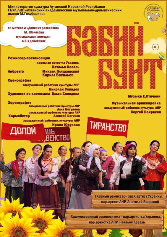 Афиша недели: Луганский театр имени М. Голубовича приглашает! Афиша недели: Луганский театр имени М. Голубовича приглашает!