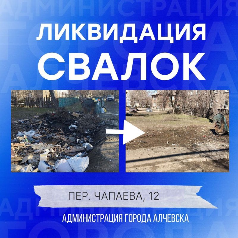 В Алчевске продолжается работа по вывозу твердых коммунальных отходов и уборке свалок В Алчевске продолжается работа по вывозу твердых коммунальных отходов и уборке свалок