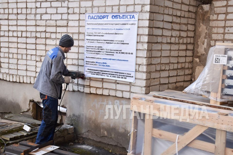 В Краснолучском округе продолжается ремонт лифтов В Краснолучском округе продолжается ремонт лифтов