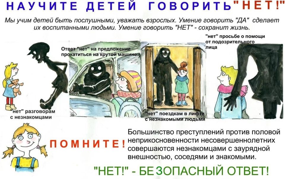 Половая неприкосновенность несовершеннолетних Половая неприкосновенность несовершеннолетних