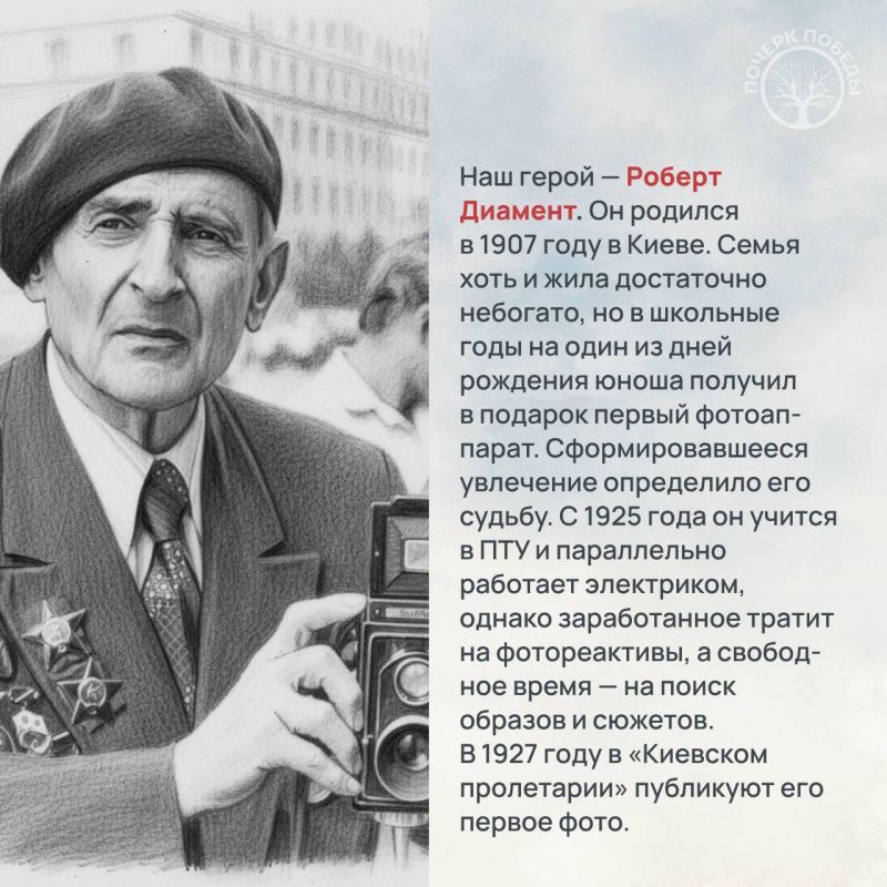 Почерк Победы. Журналисты Великой войны Почерк Победы. Журналисты Великой войны