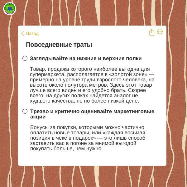 Разумное потребление: тратим с умом Разумное потребление: тратим с умом