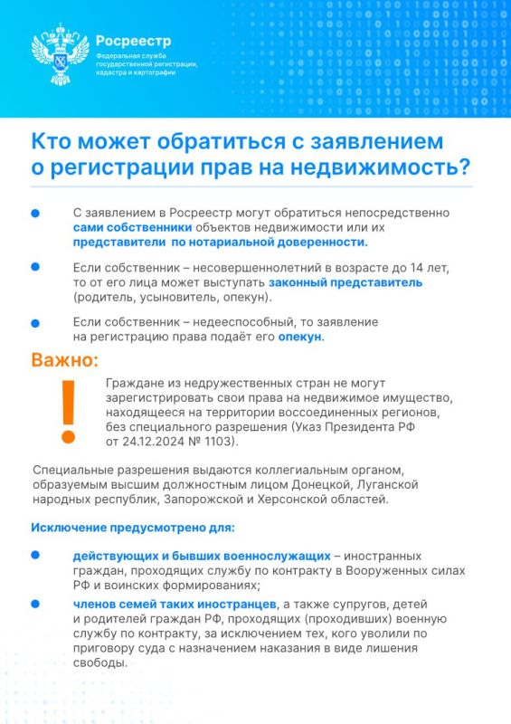Росреестр напомнил о регистрации прав на недвижимость в ЛНР до 1 июля 2026 года Росреестр напомнил о регистрации прав на недвижимость в ЛНР до 1 июля 2026 года