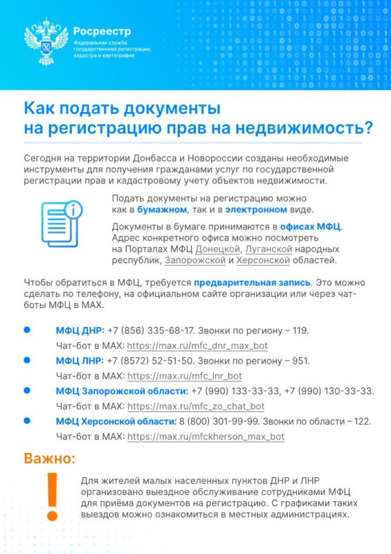 Росреестр напомнил о регистрации прав на недвижимость в ЛНР до 1 июля 2026 года Росреестр напомнил о регистрации прав на недвижимость в ЛНР до 1 июля 2026 года