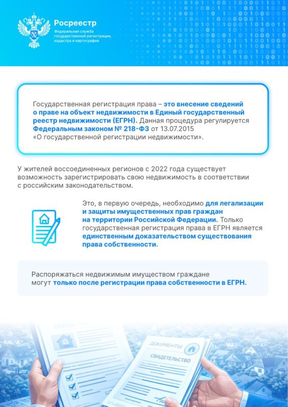 Росреестр напомнил о регистрации прав на недвижимость в ЛНР до 1 июля 2026 года Росреестр напомнил о регистрации прав на недвижимость в ЛНР до 1 июля 2026 года