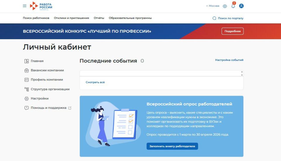 Вниманию работодателей!. С 1 марта стартует Всероссийский опрос работодателей о перспективной потребности в кадрах! В рамках исполнения перечня поручений Президента РФ от 16 августа 2023 года № Пр-1619 и мероприятий... Вниманию работодателей!. С 1 марта стартует Всероссийский опрос работодателей о перспективной потребности в кадрах! В рамках исполнения перечня поручений Президента РФ от 16 августа 2023 года № Пр-1619 и мероприятий...