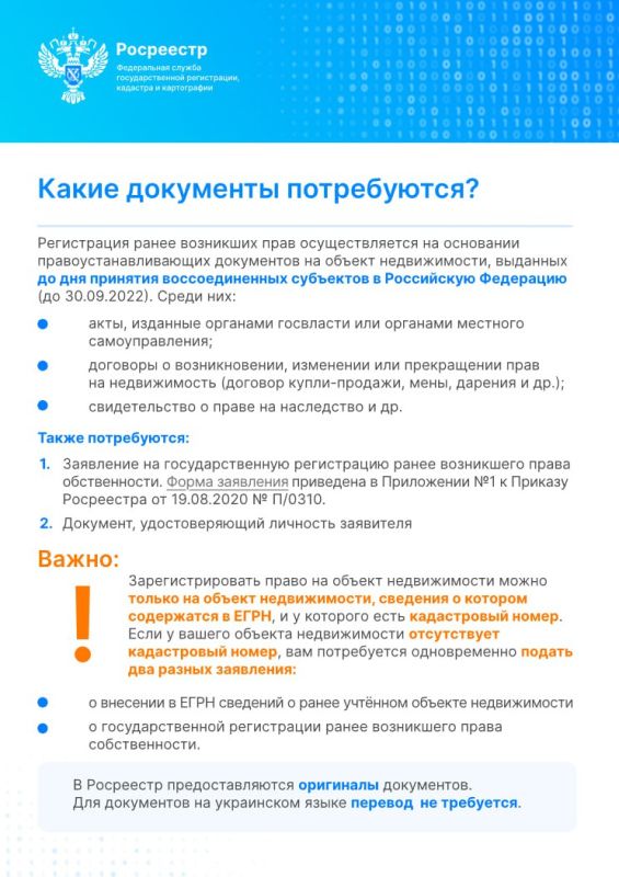 Росреестр напомнил о регистрации прав на недвижимость в ЛНР до 1 июля 2026 года Росреестр напомнил о регистрации прав на недвижимость в ЛНР до 1 июля 2026 года