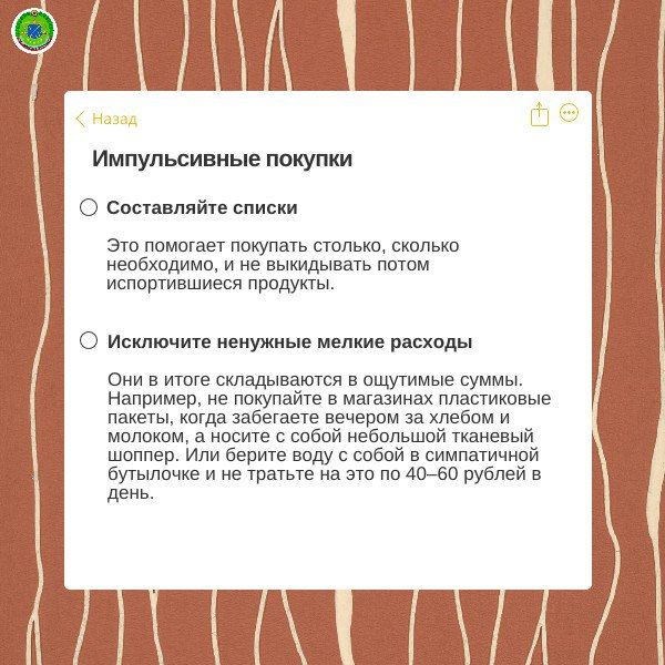 Разумное потребление: тратим с умом Разумное потребление: тратим с умом