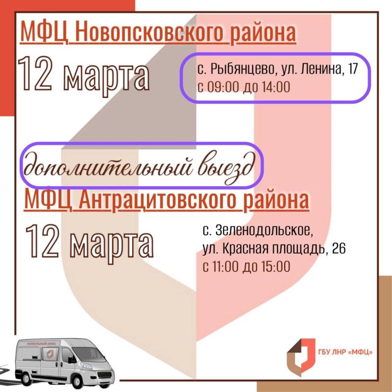 На 12 марта в работе мобильного офиса МФЦ произошли изменения На 12 марта в работе мобильного офиса МФЦ произошли изменения