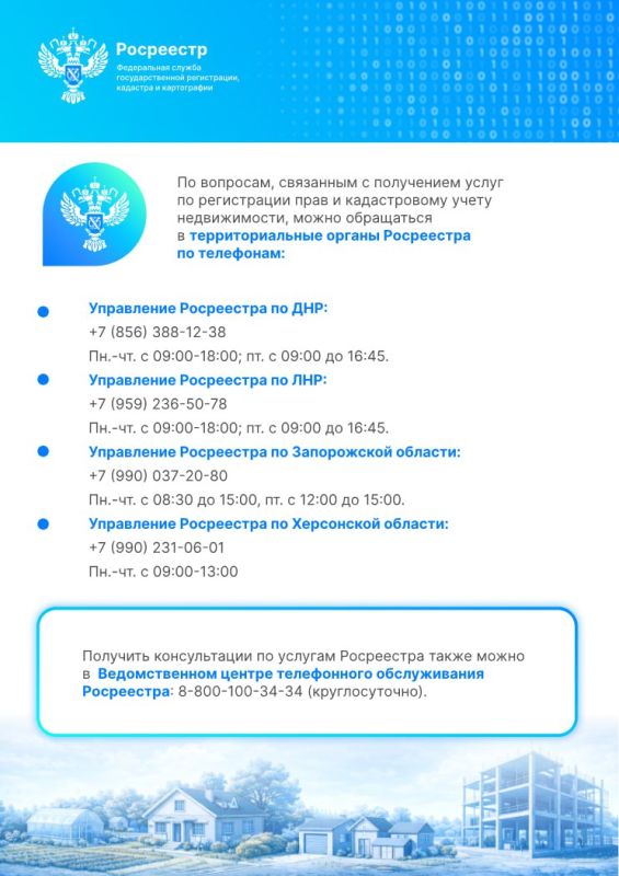 Росреестр напомнил о регистрации прав на недвижимость в ЛНР до 1 июля 2026 года Росреестр напомнил о регистрации прав на недвижимость в ЛНР до 1 июля 2026 года