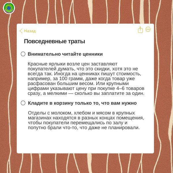 Разумное потребление: тратим с умом Разумное потребление: тратим с умом