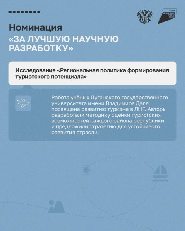 Учёные ЛНР стали лауреатами премии Правительства РФ в области туризма Учёные ЛНР стали лауреатами премии Правительства РФ в области туризма