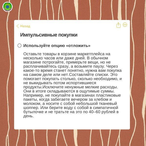 Разумное потребление: тратим с умом Разумное потребление: тратим с умом