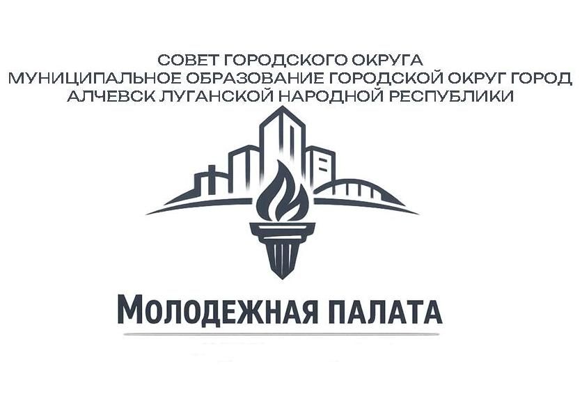 Роман Лысенко: 10 марта состоялось пятьдесят пятое очередное заседания Совета городского округа город Алчевск Роман Лысенко: 10 марта состоялось пятьдесят пятое очередное заседания Совета городского округа город Алчевск